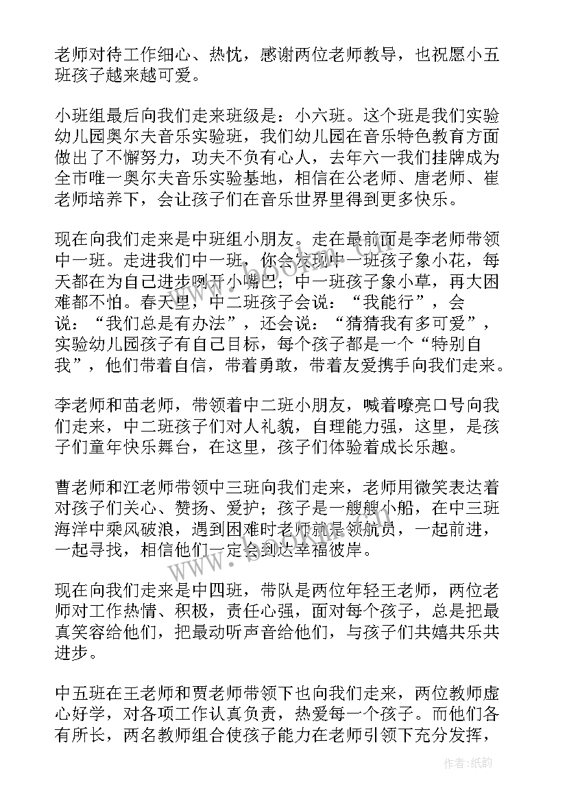 幼儿园升旗仪式简单主持词 幼儿园升旗仪式主持稿(模板10篇)