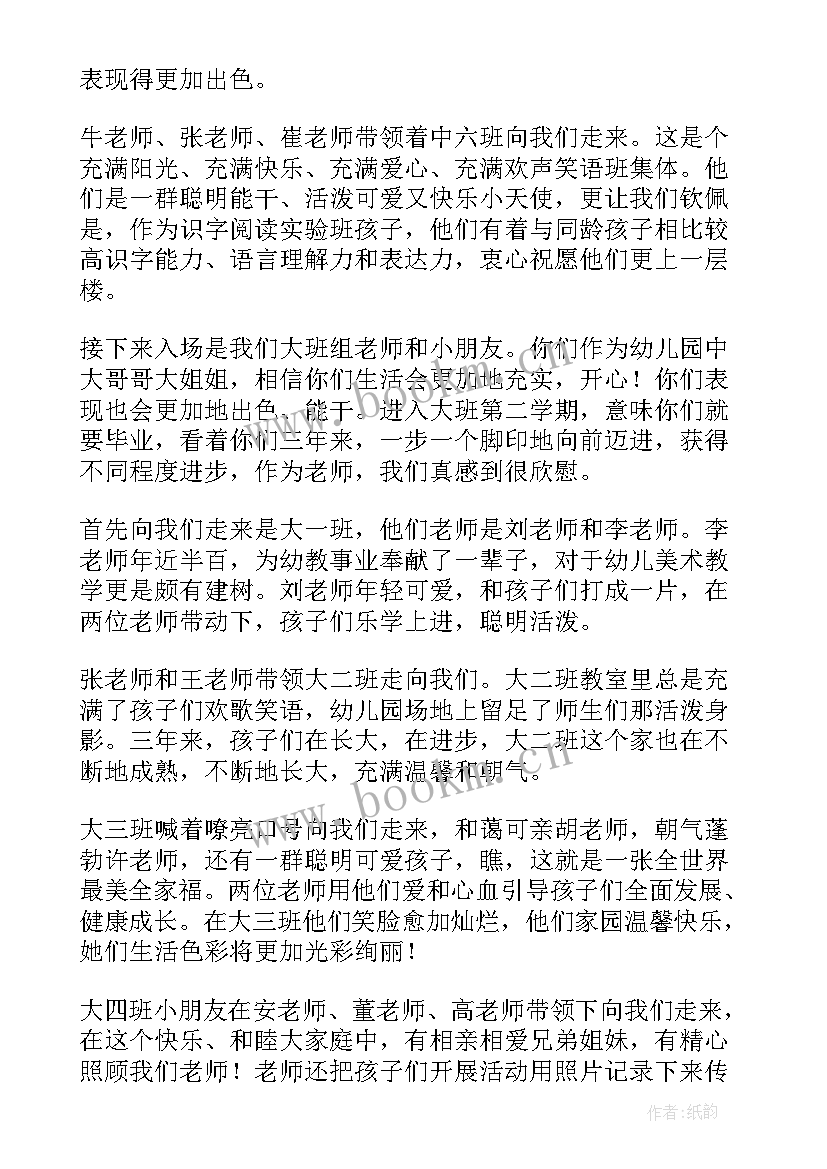 幼儿园升旗仪式简单主持词 幼儿园升旗仪式主持稿(模板10篇)