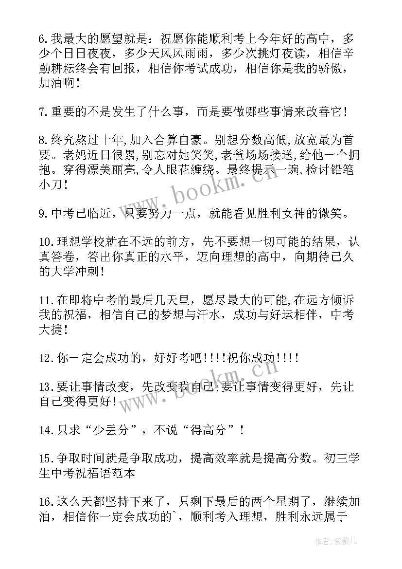 2023年祝福孩子的经典学海无涯(优质16篇)