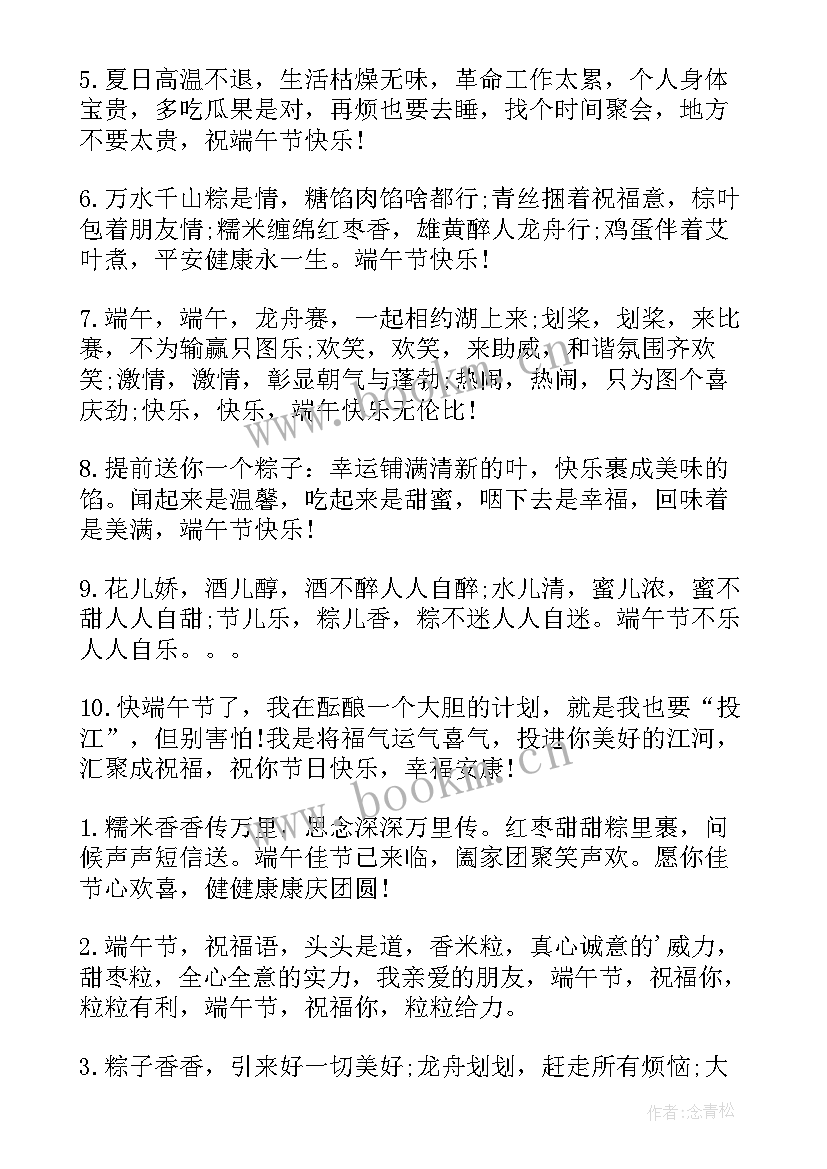 最新端午节对客户祝福语 端午节客户祝福语端午节客户短信祝福语(精选14篇)