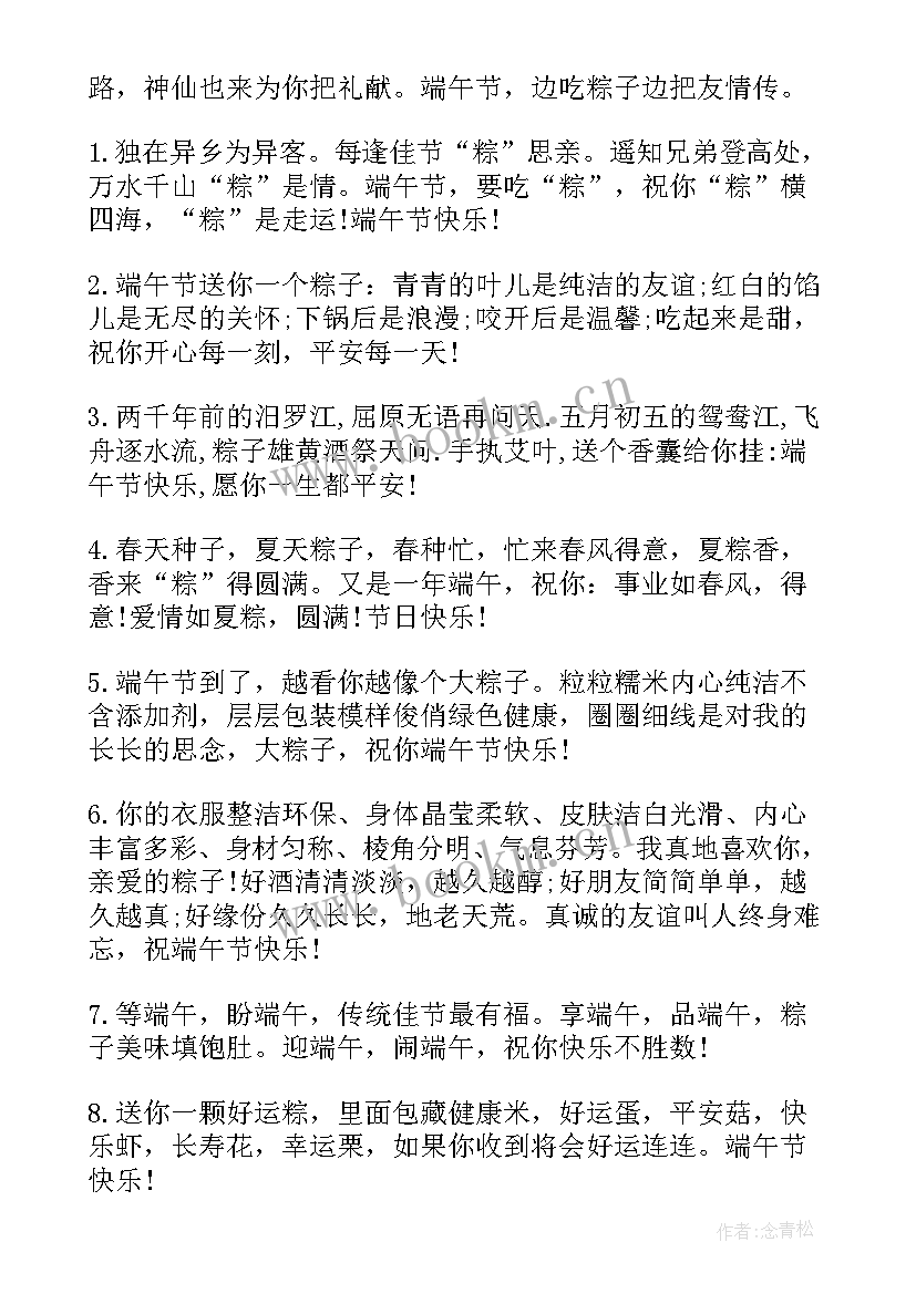 最新端午节对客户祝福语 端午节客户祝福语端午节客户短信祝福语(精选14篇)