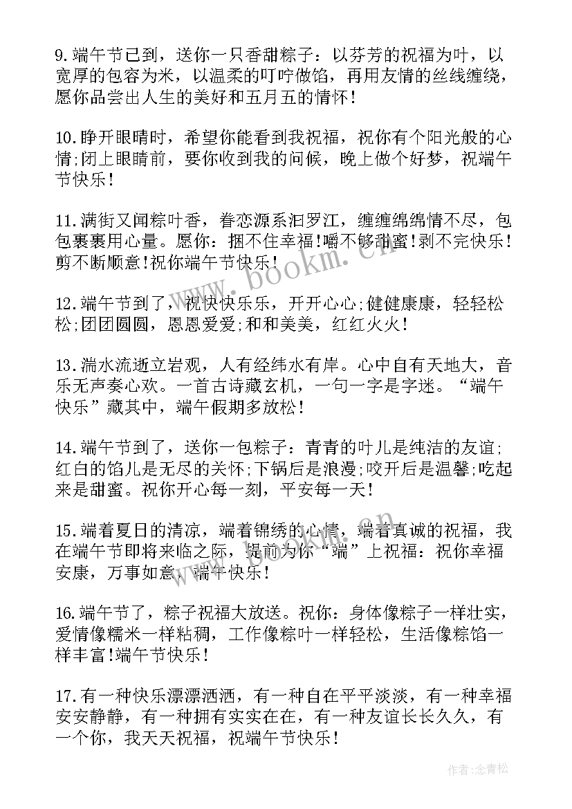 最新端午节对客户祝福语 端午节客户祝福语端午节客户短信祝福语(精选14篇)