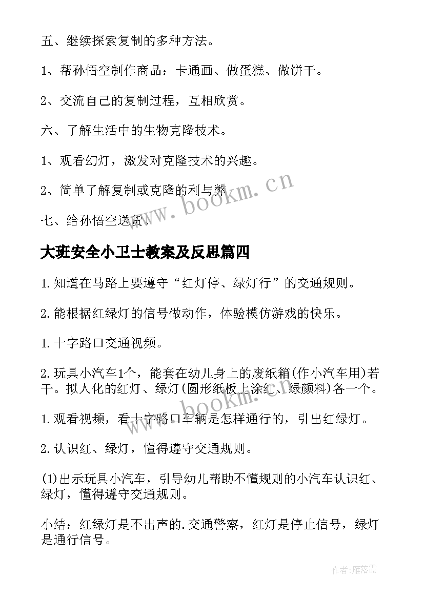 2023年大班安全小卫士教案及反思(大全8篇)