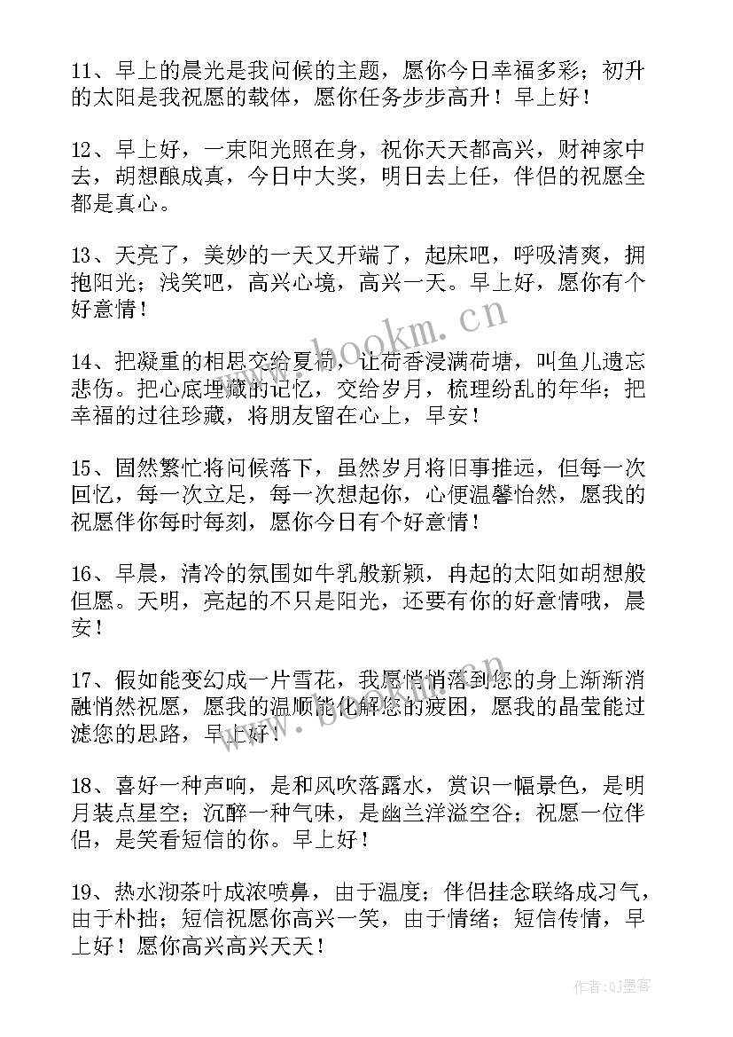 客户早上好问候语温馨短句(实用8篇)