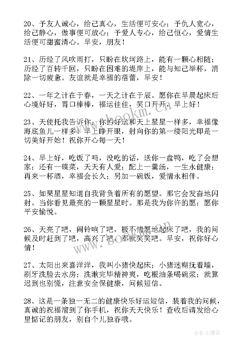 客户早上好问候语温馨短句(实用8篇)