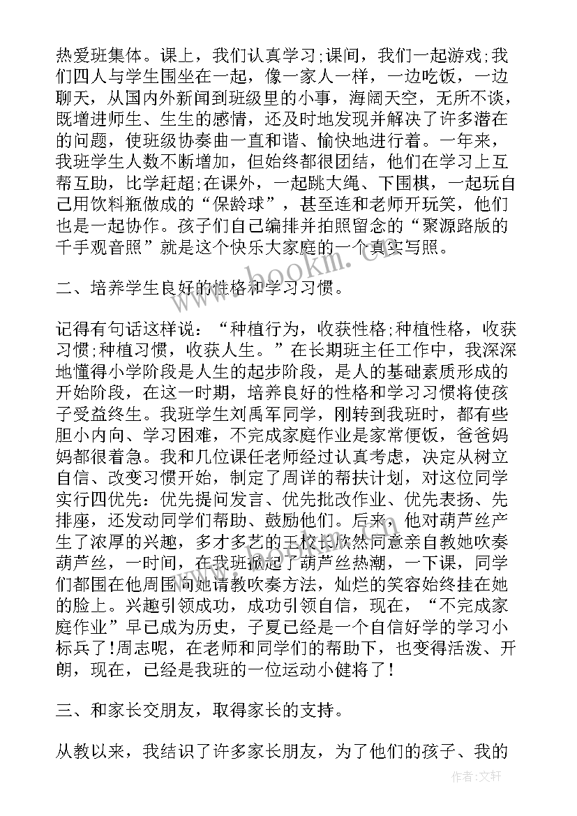 最新五年级班主任上学期工作总结(汇总8篇)