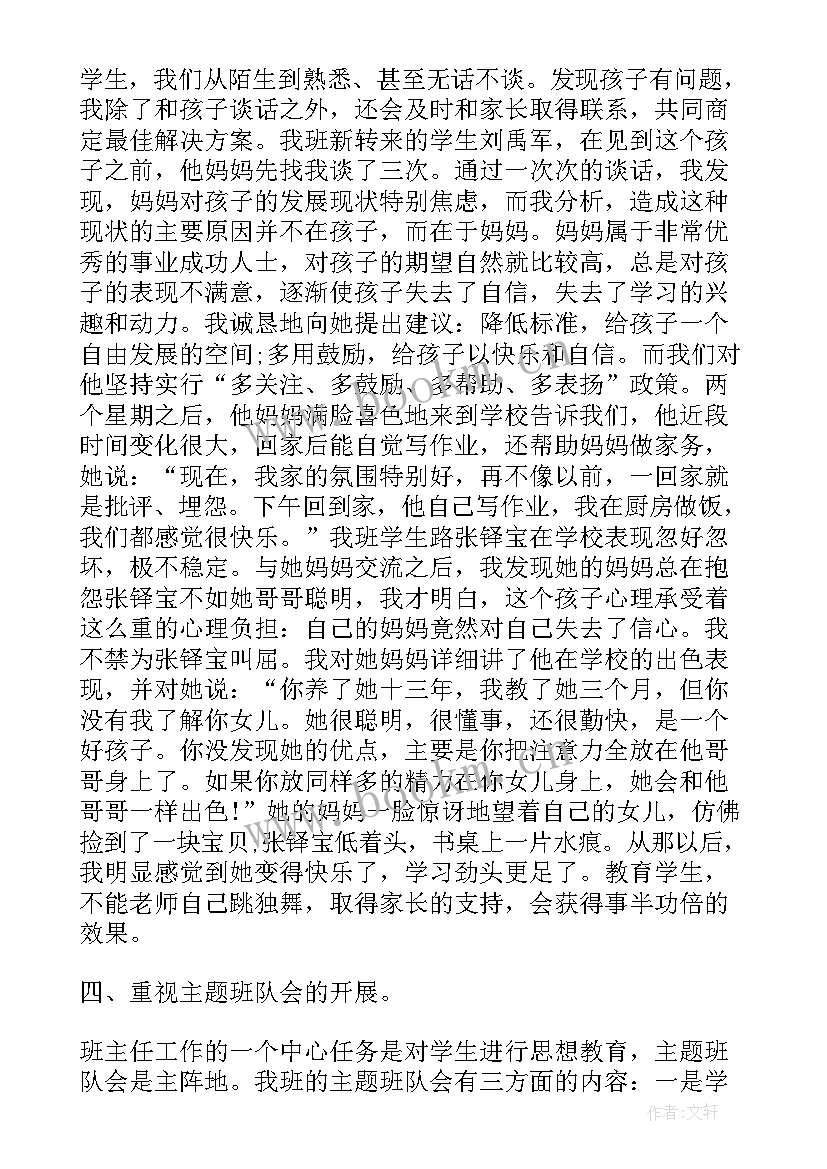 最新五年级班主任上学期工作总结(汇总8篇)