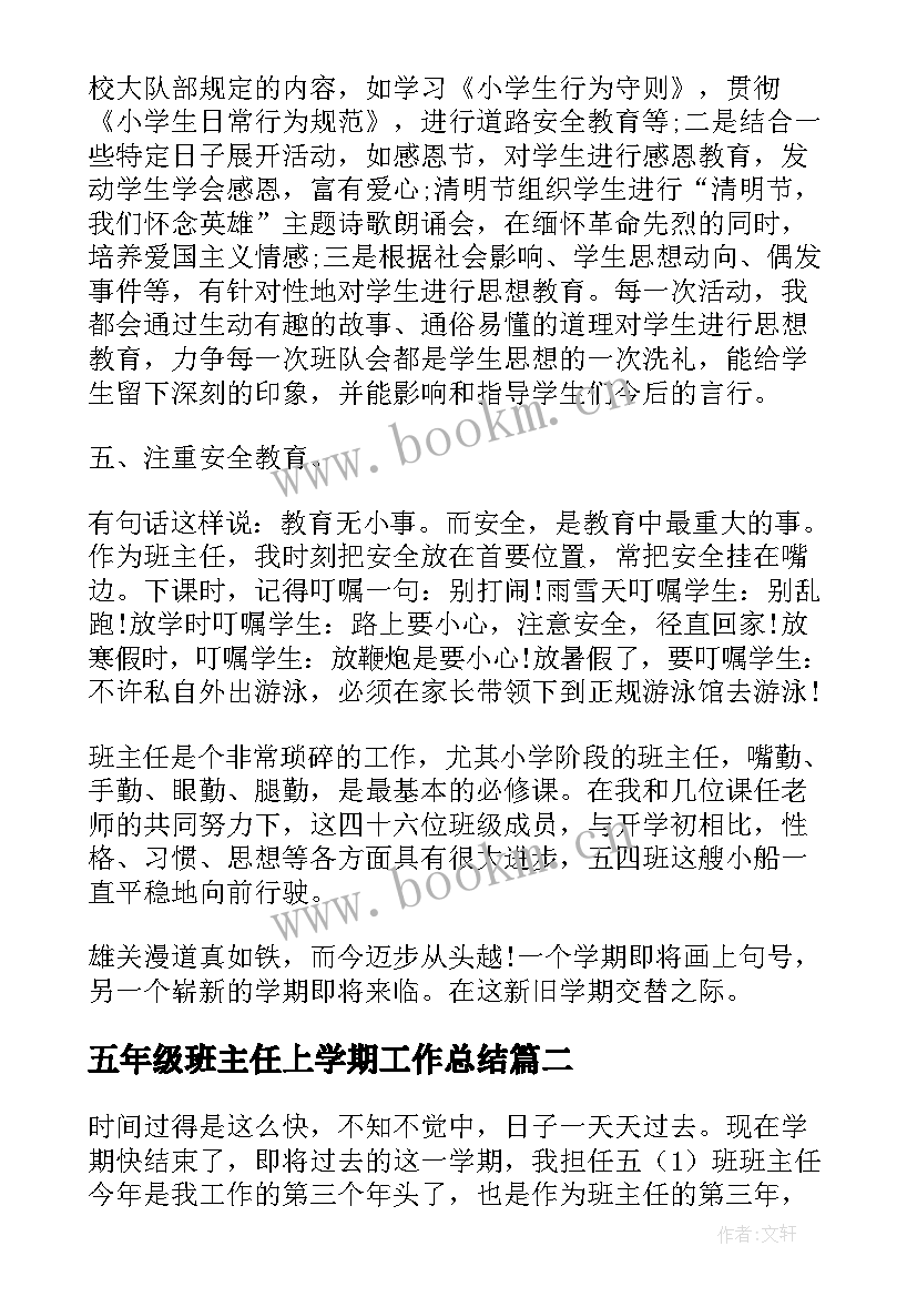 最新五年级班主任上学期工作总结(汇总8篇)