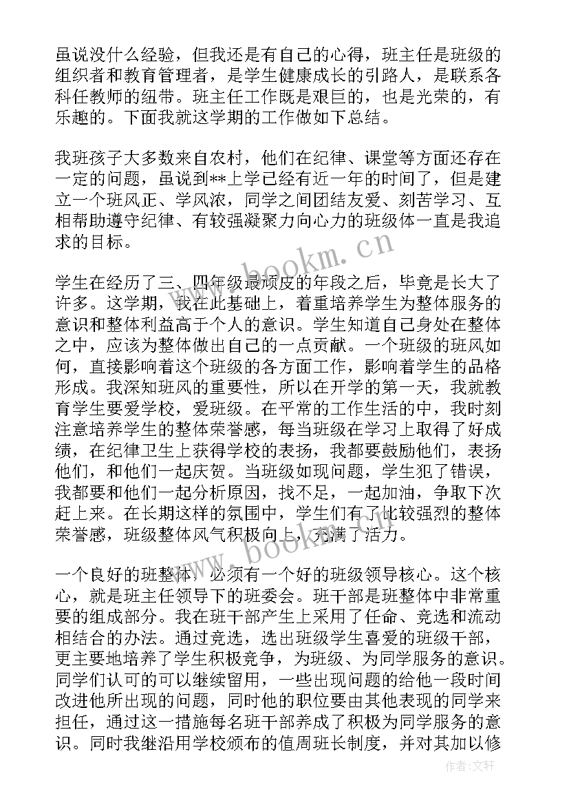 最新五年级班主任上学期工作总结(汇总8篇)