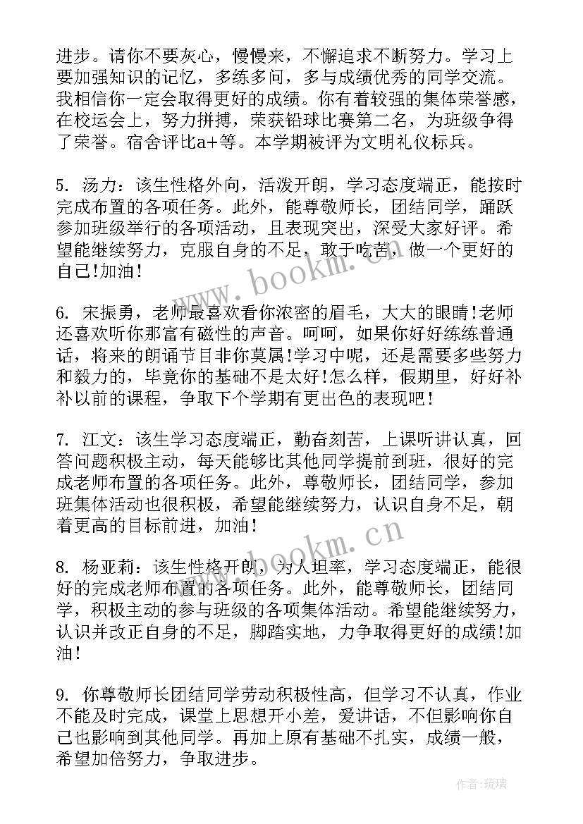 2023年初中差生老师操行评语(实用8篇)