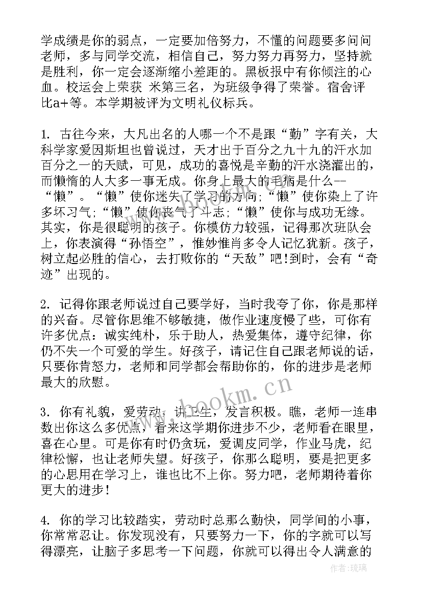 2023年初中差生老师操行评语(实用8篇)