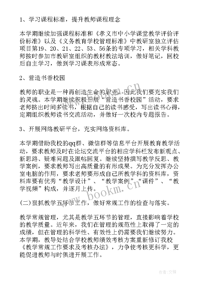 教研组学期总结和新学期计划(通用5篇)