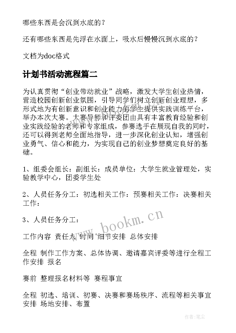 计划书活动流程(优秀16篇)