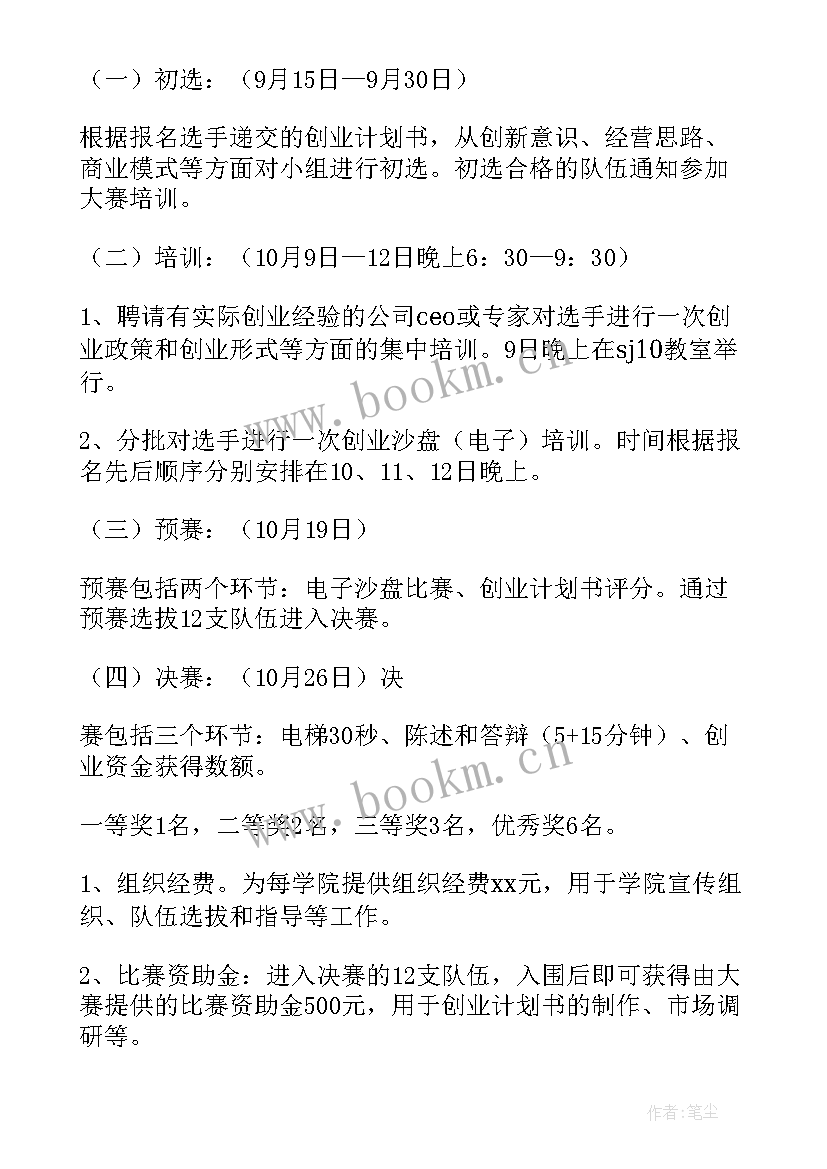 计划书活动流程(优秀16篇)