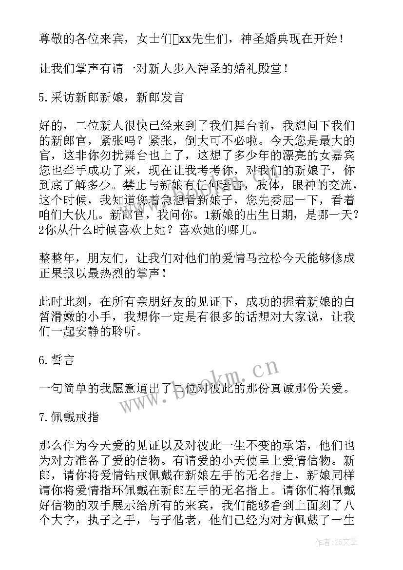 2023年主持词完整版(通用20篇)