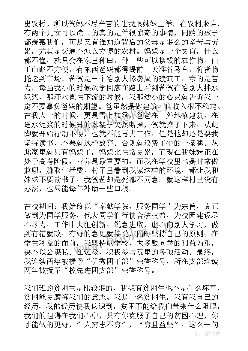 国家助学补助金申请书(实用8篇)