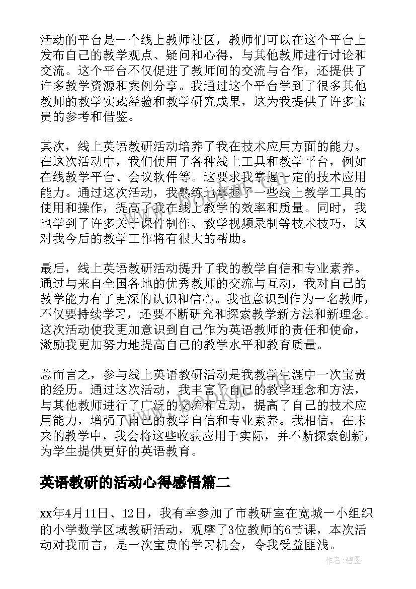 2023年英语教研的活动心得感悟(实用8篇)