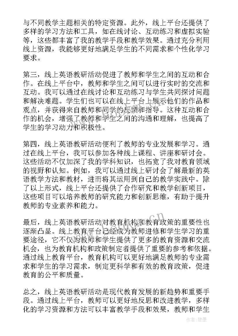 2023年英语教研的活动心得感悟(实用8篇)