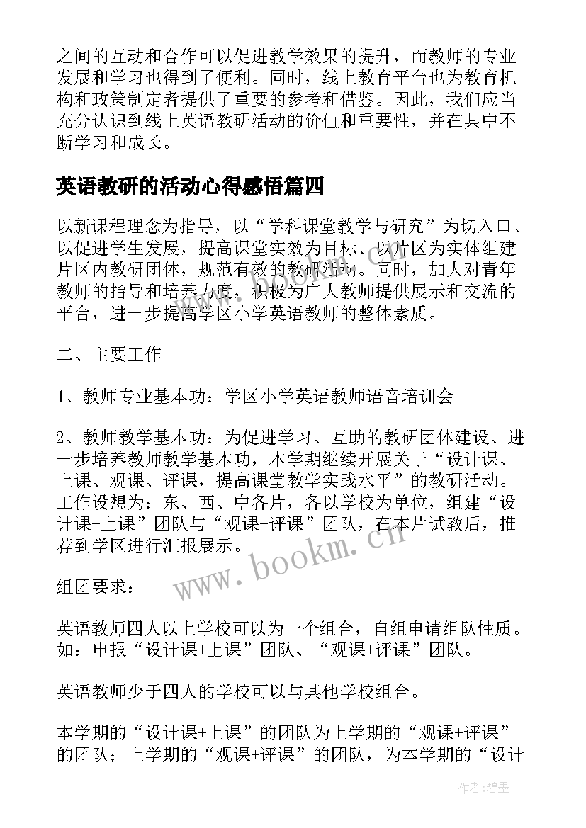 2023年英语教研的活动心得感悟(实用8篇)