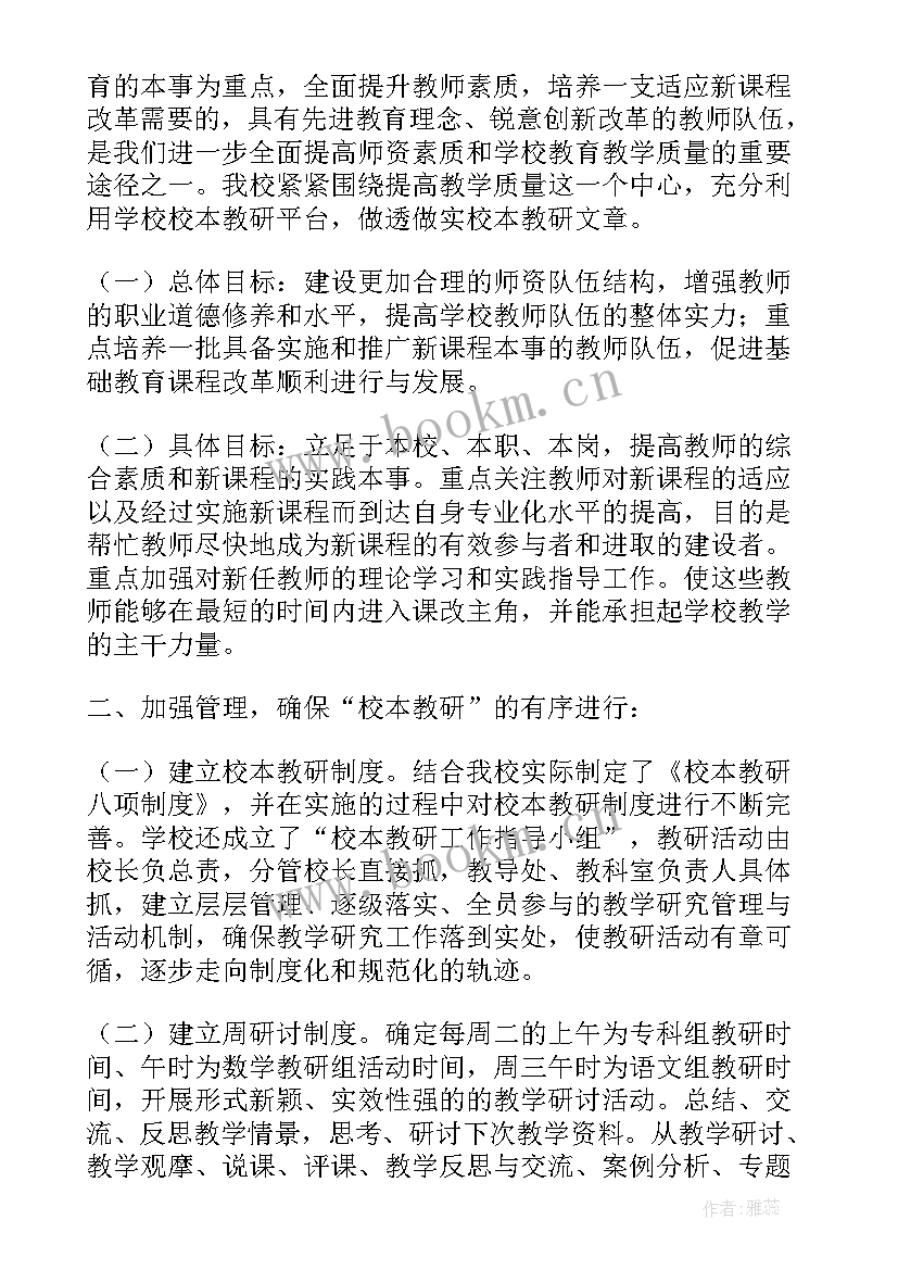 个人校本研修工作总结小学语文三年级(精选11篇)