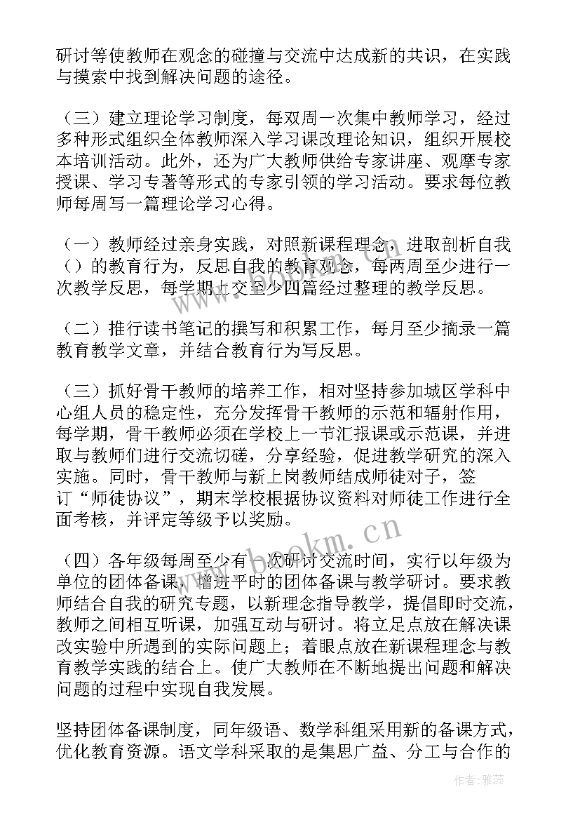 个人校本研修工作总结小学语文三年级(精选11篇)