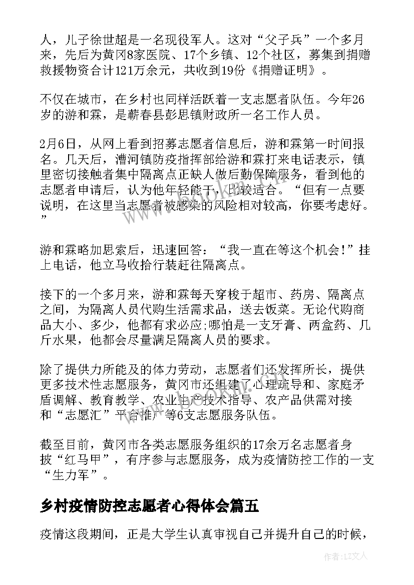 乡村疫情防控志愿者心得体会(优秀17篇)