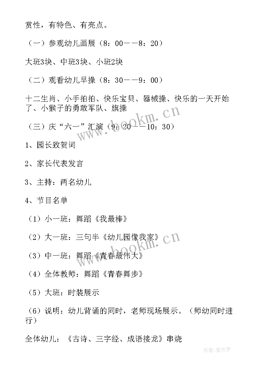 2023年幼儿园庆六一系列活动方案(模板14篇)