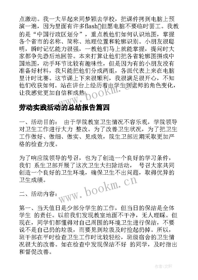 劳动实践活动的总结报告 家庭劳动实践活动总结(优秀14篇)