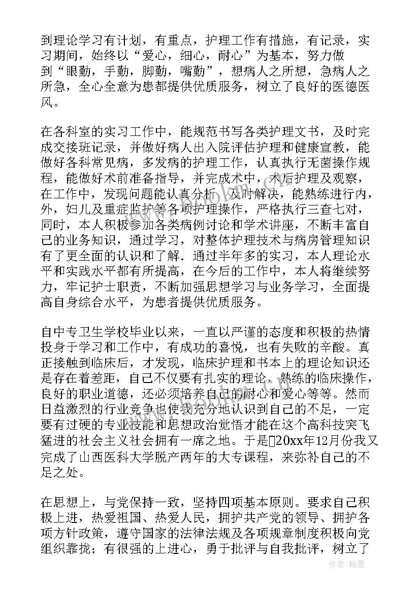 护理专业自我鉴定参考汇编 本科毕业自我鉴定护理专业参考(通用5篇)