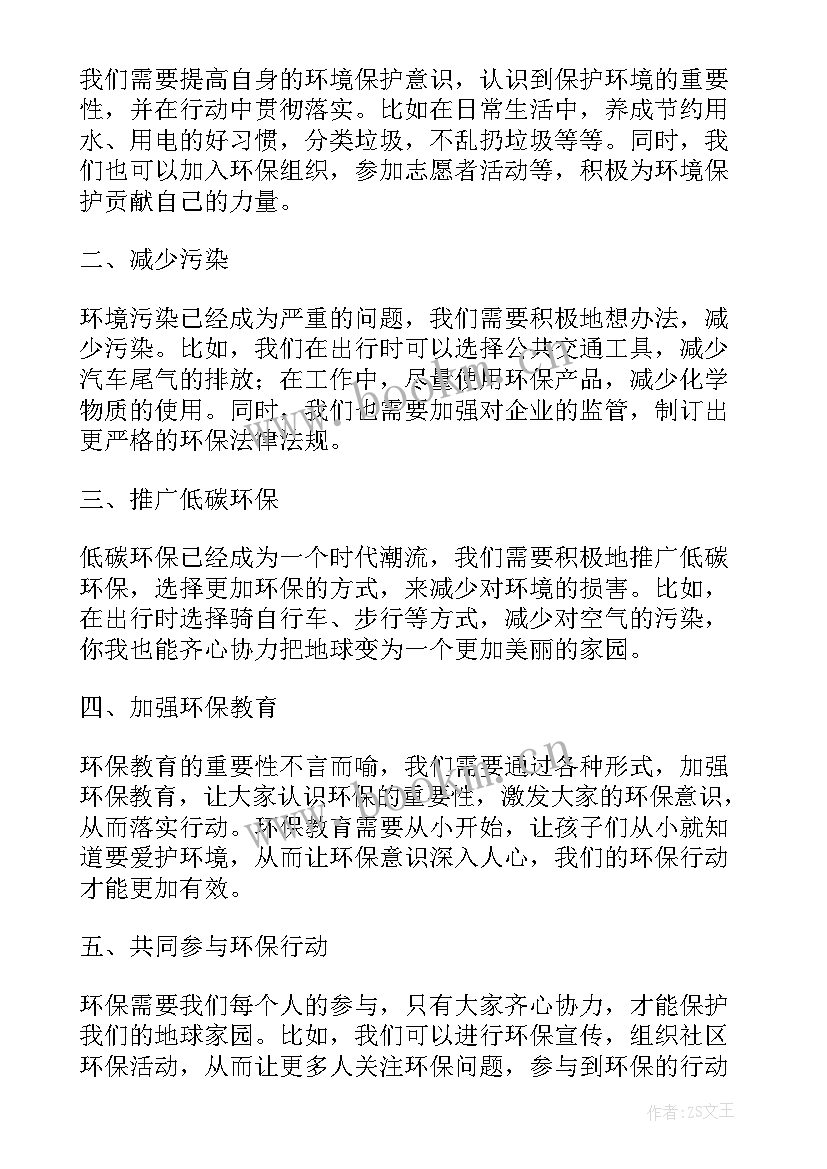 2023年敬畏自然保护环境心得体会(实用8篇)