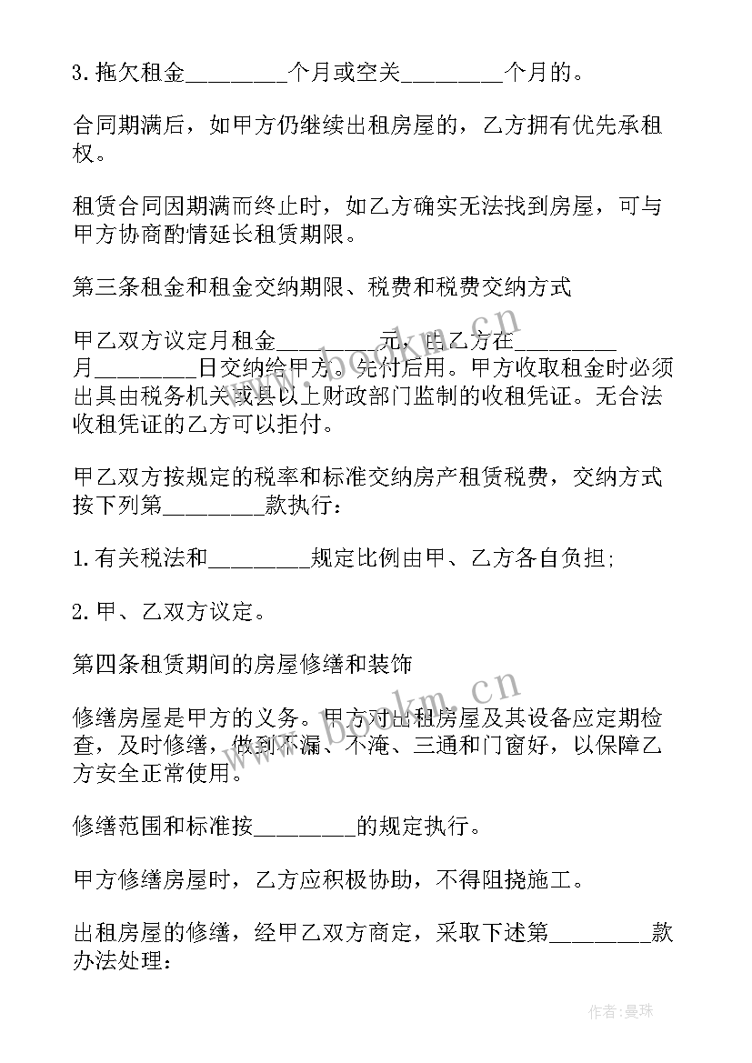 最新出租北京市房屋合同 北京市房屋出租合同(通用8篇)