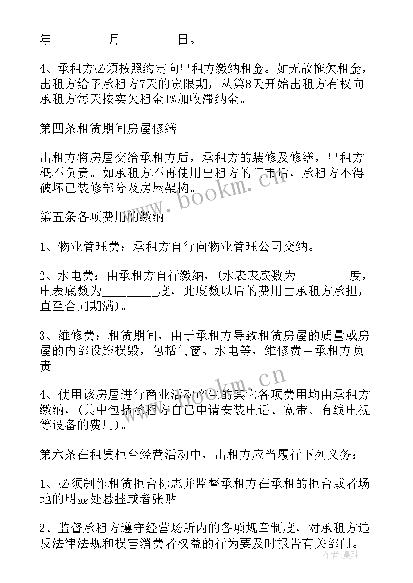 最新出租北京市房屋合同 北京市房屋出租合同(通用8篇)