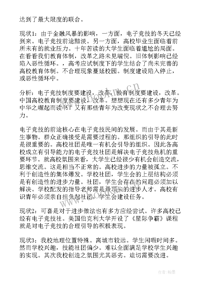 申请协会的申请书 协会的申请书(大全8篇)