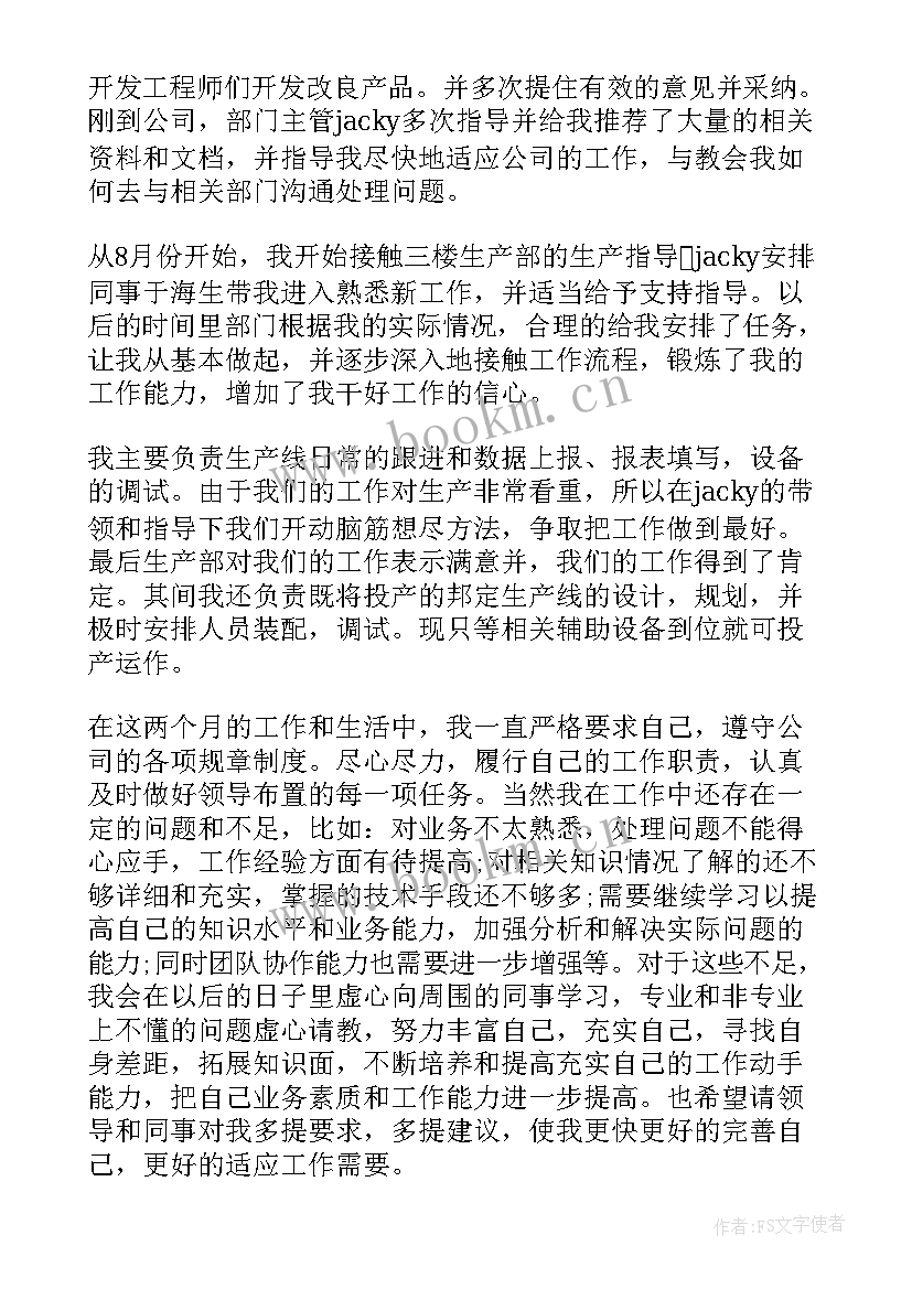 2023年技术员试用期总结(优质8篇)