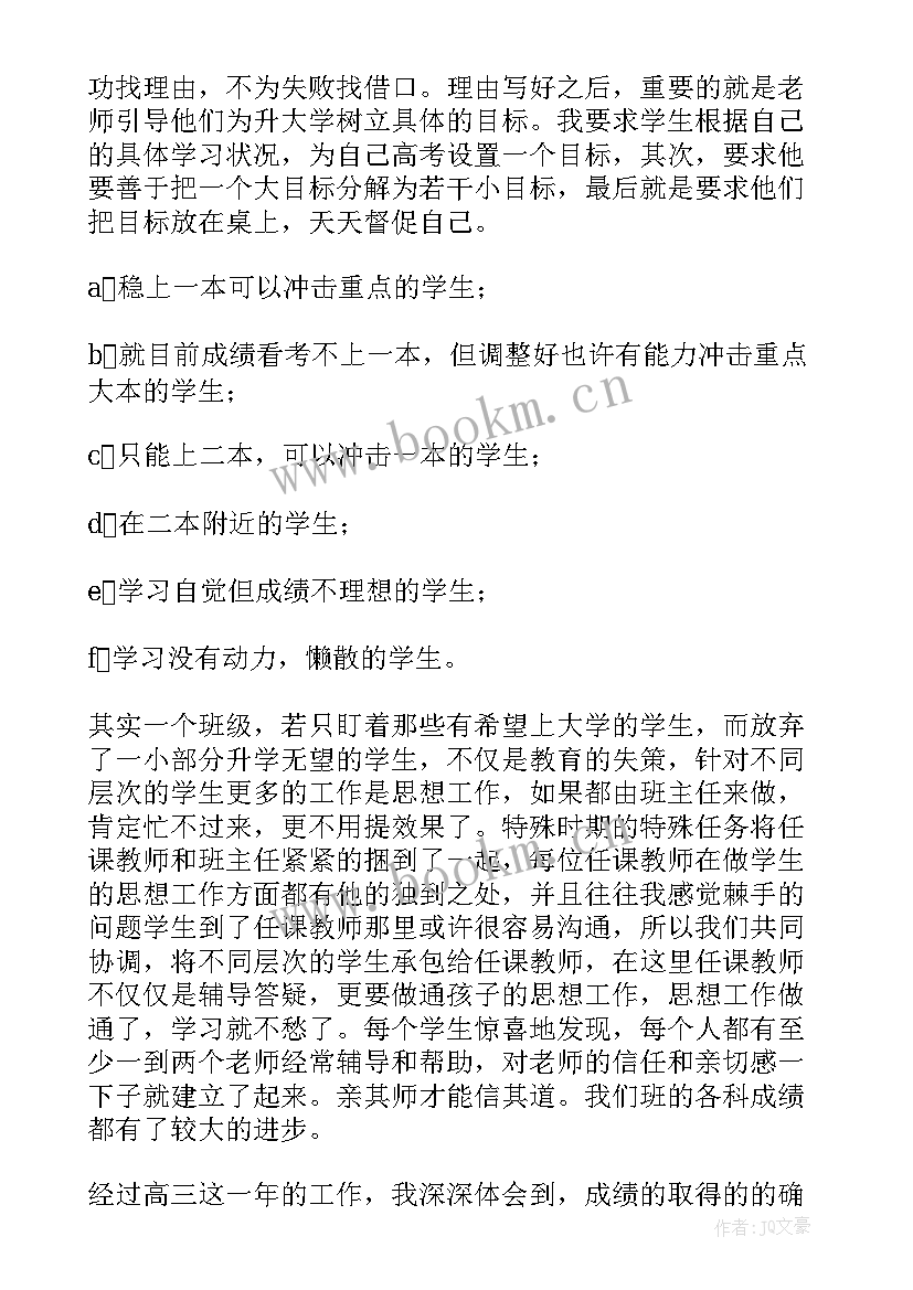 2023年高三班主任期末教学总结 高三班主任期末总结(大全9篇)