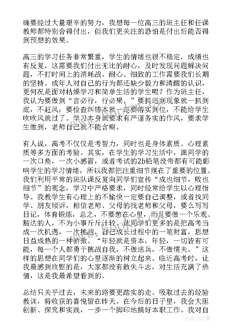 2023年高三班主任期末教学总结 高三班主任期末总结(大全9篇)