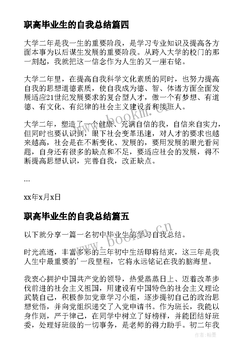 2023年职高毕业生的自我总结 大学毕业生的自我总结(模板10篇)