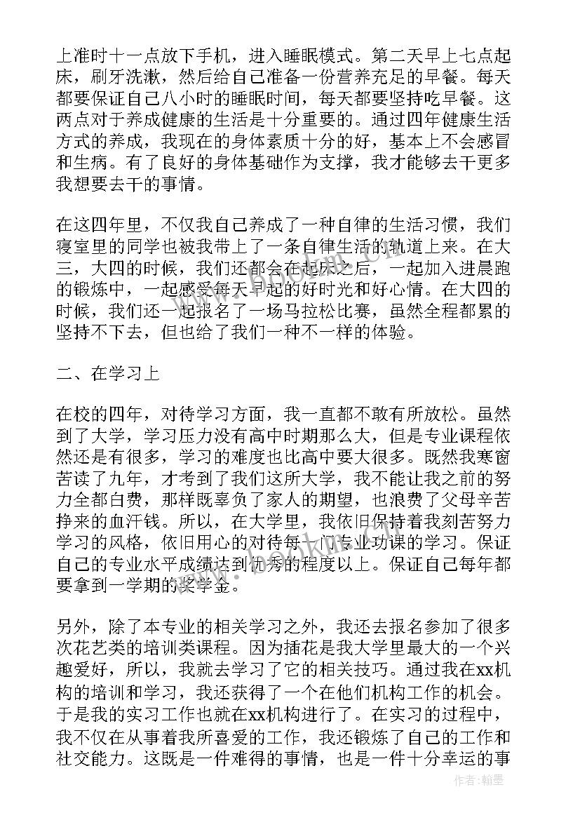 2023年职高毕业生的自我总结 大学毕业生的自我总结(模板10篇)