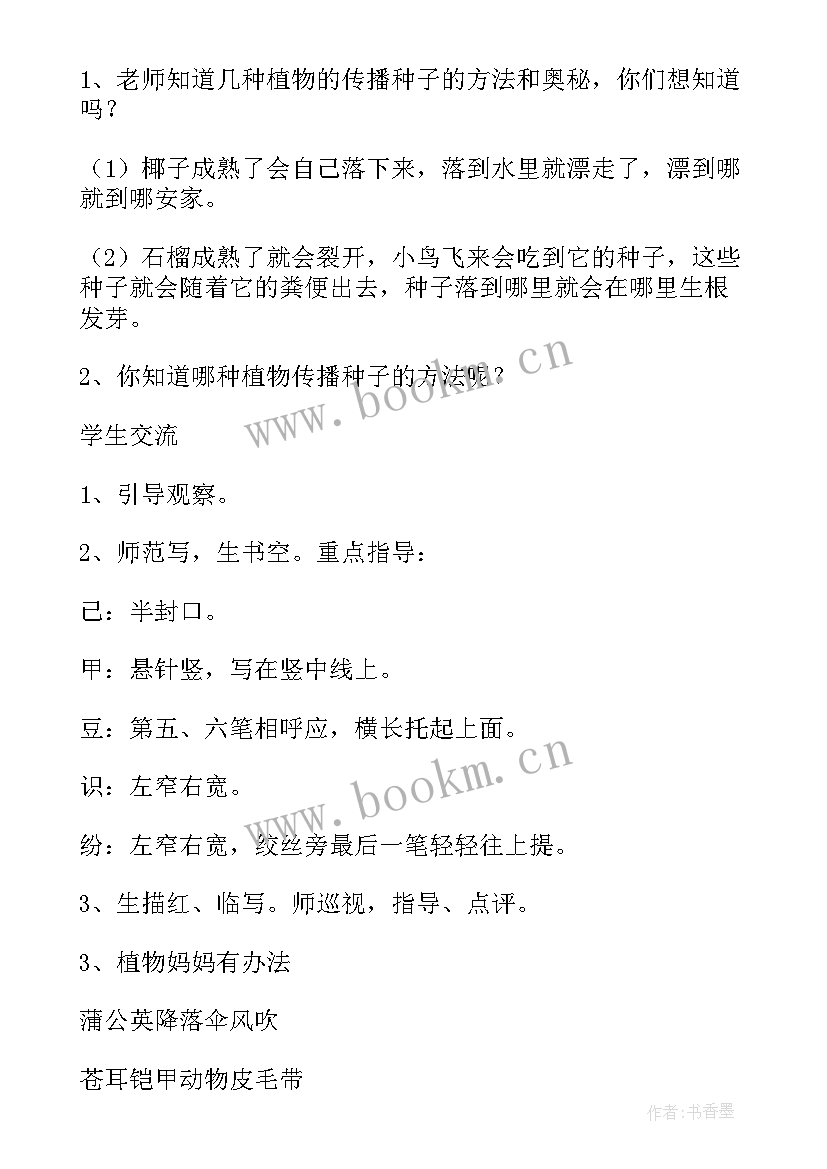 植物妈妈有办法第一课时反思 植物妈妈有办法教学反思(大全12篇)