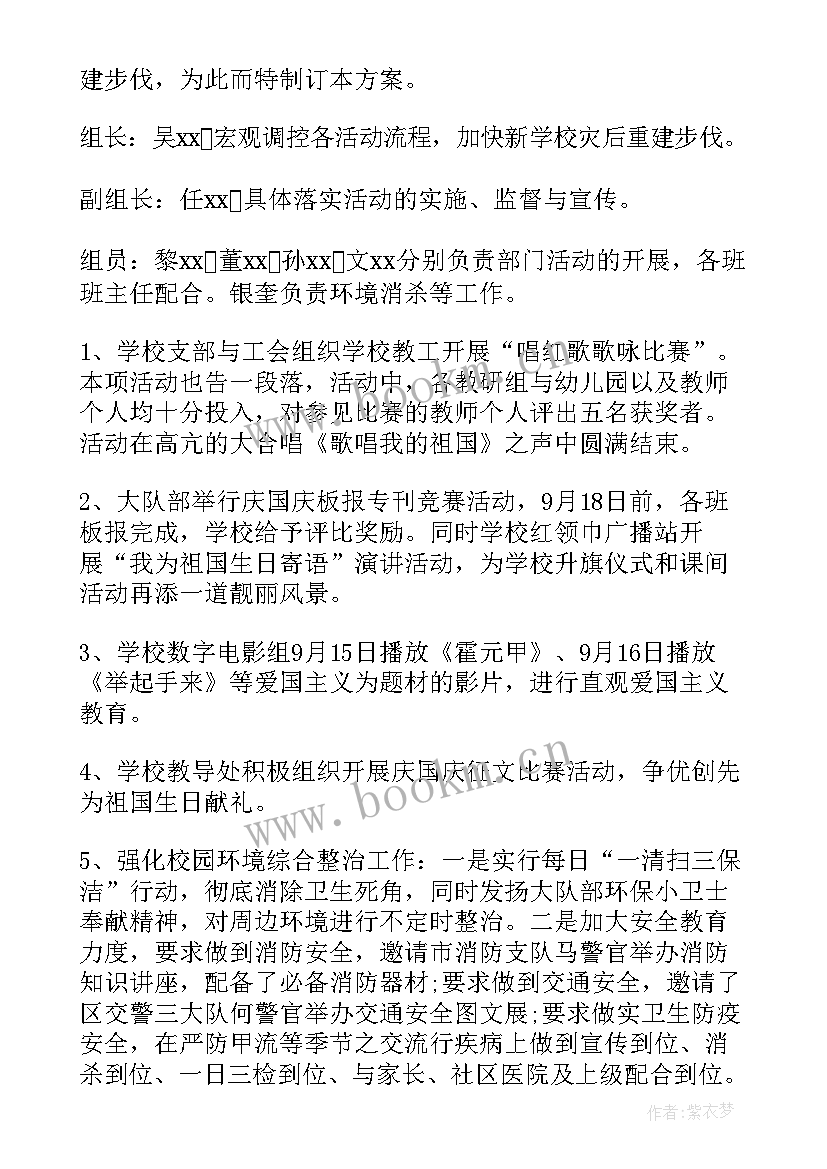 2023年学校国庆节活动方案策划活动内容 学校国庆节活动策划方案(实用15篇)