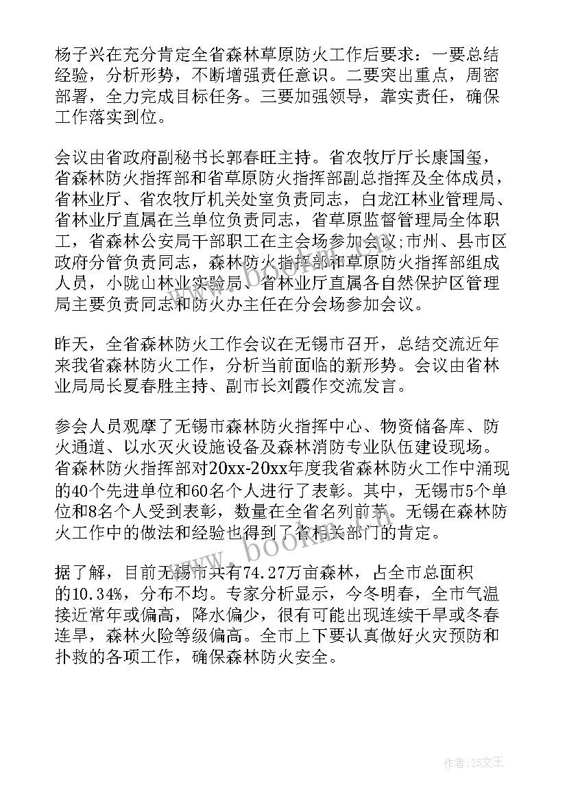 森林防火工作会议简报 召开森林防火工作会议简报(优秀8篇)