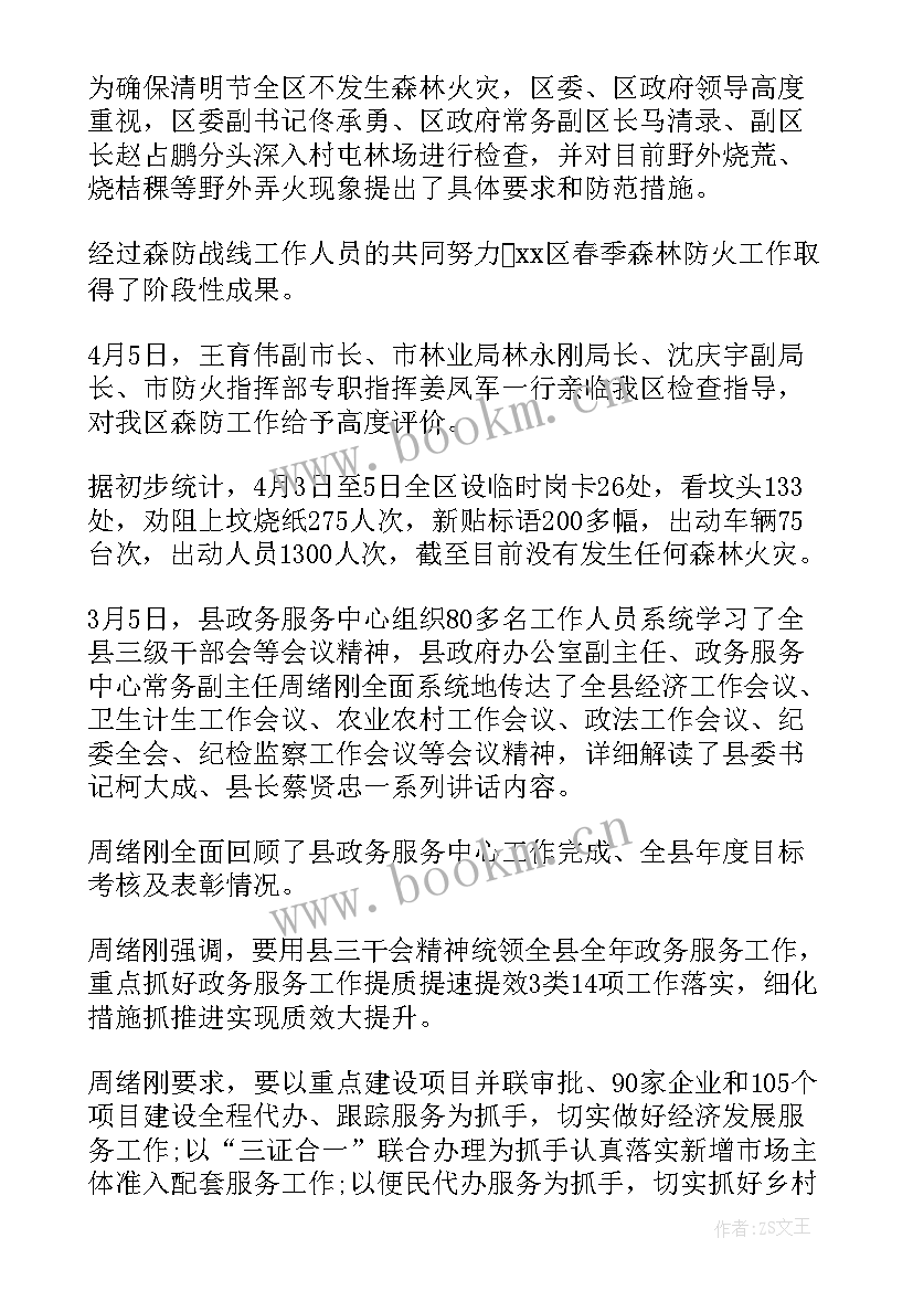 森林防火工作会议简报 召开森林防火工作会议简报(优秀8篇)