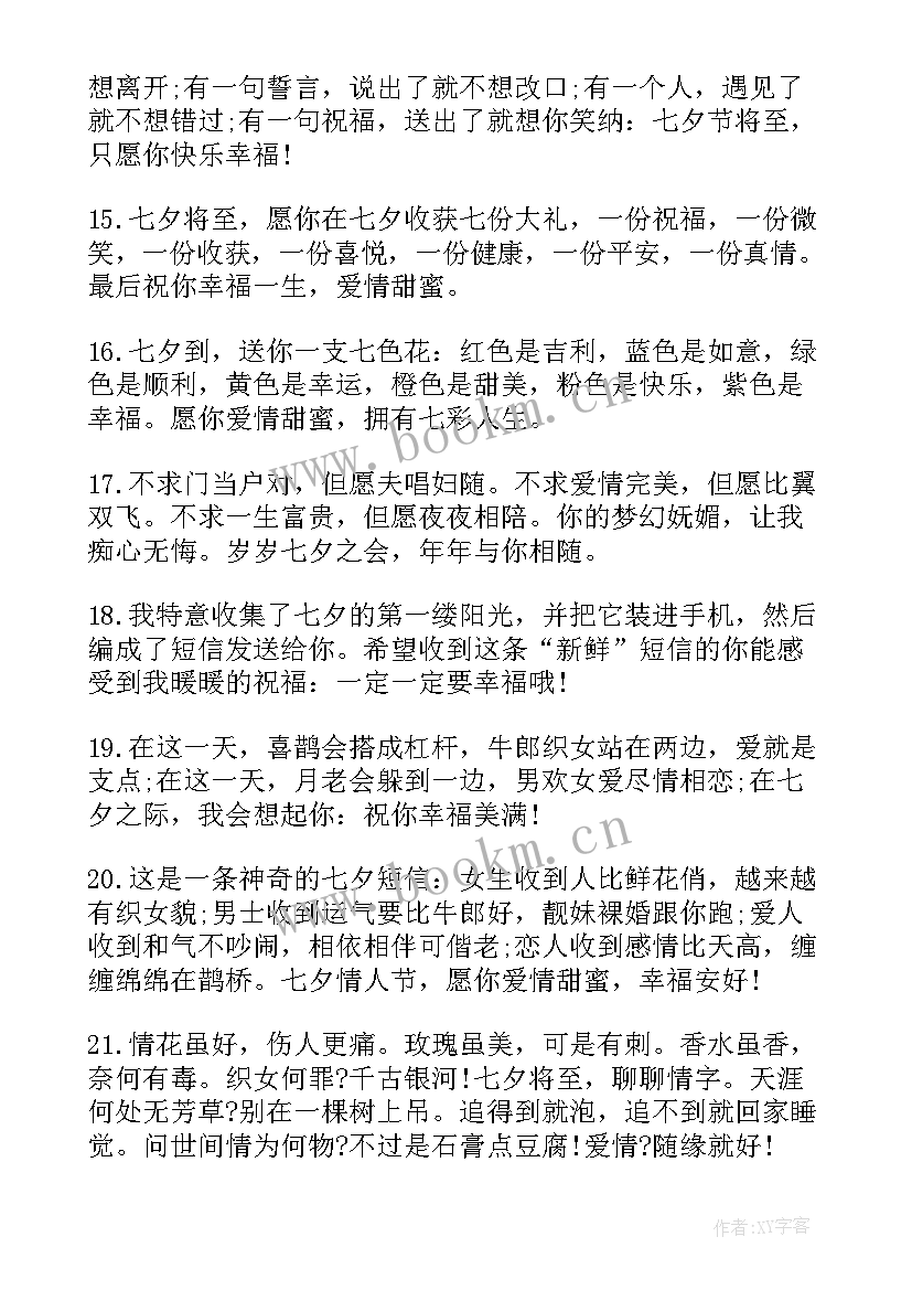 最新情人节给朋友祝福语最温馨的话(通用13篇)