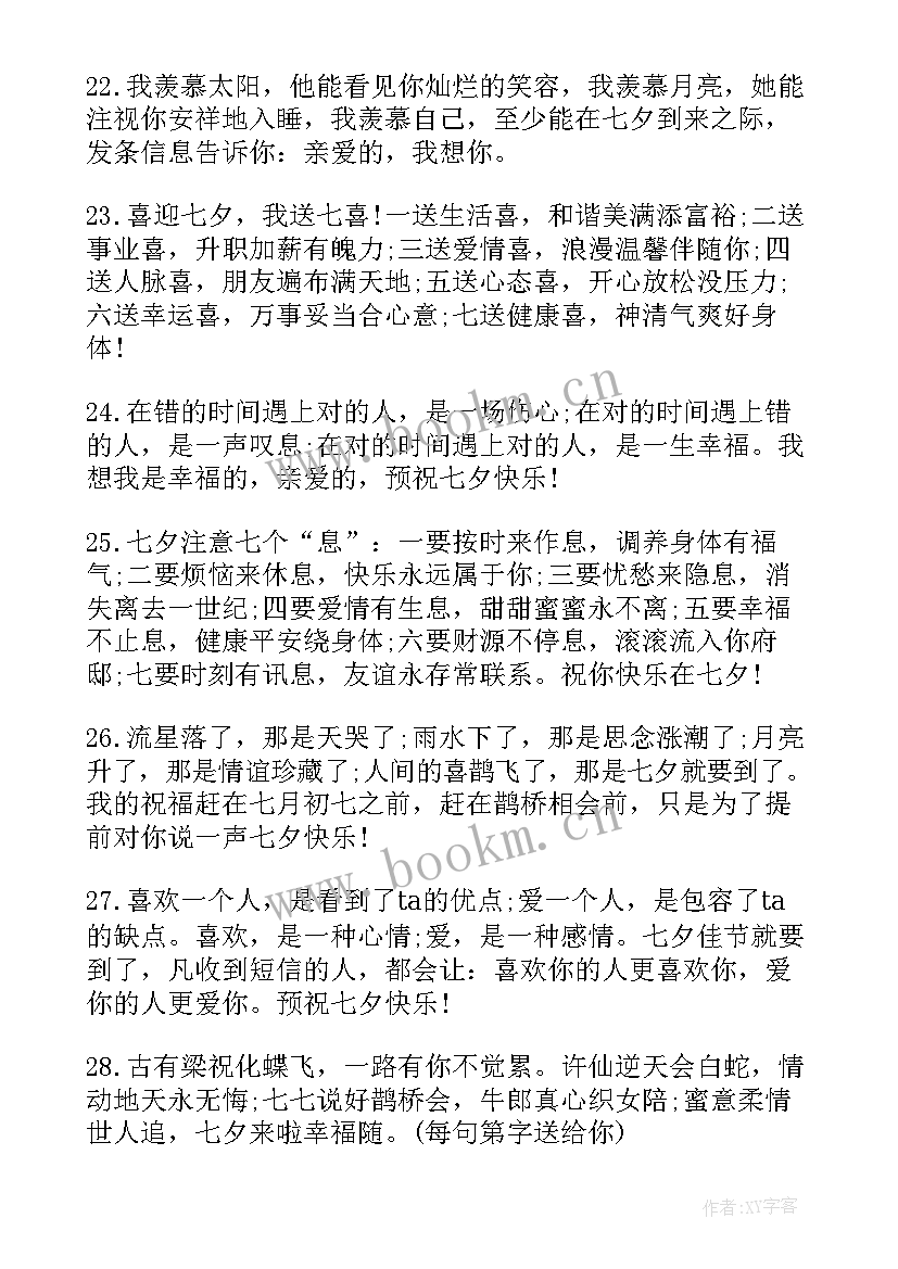 最新情人节给朋友祝福语最温馨的话(通用13篇)