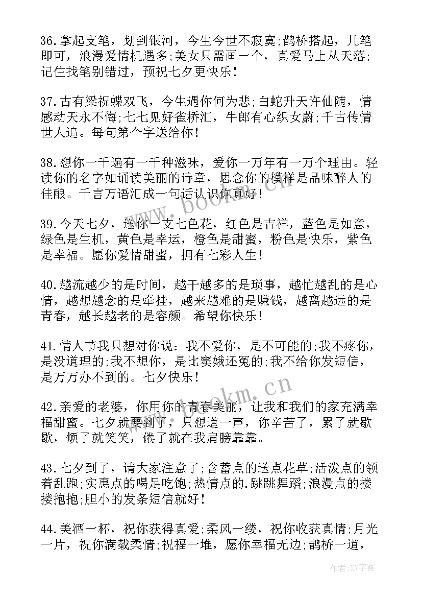 最新情人节给朋友祝福语最温馨的话(通用13篇)