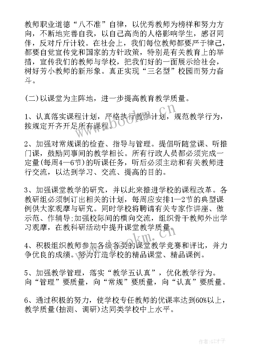 2023年中学第二学期德育计划 第一学期德育工作计划(通用12篇)