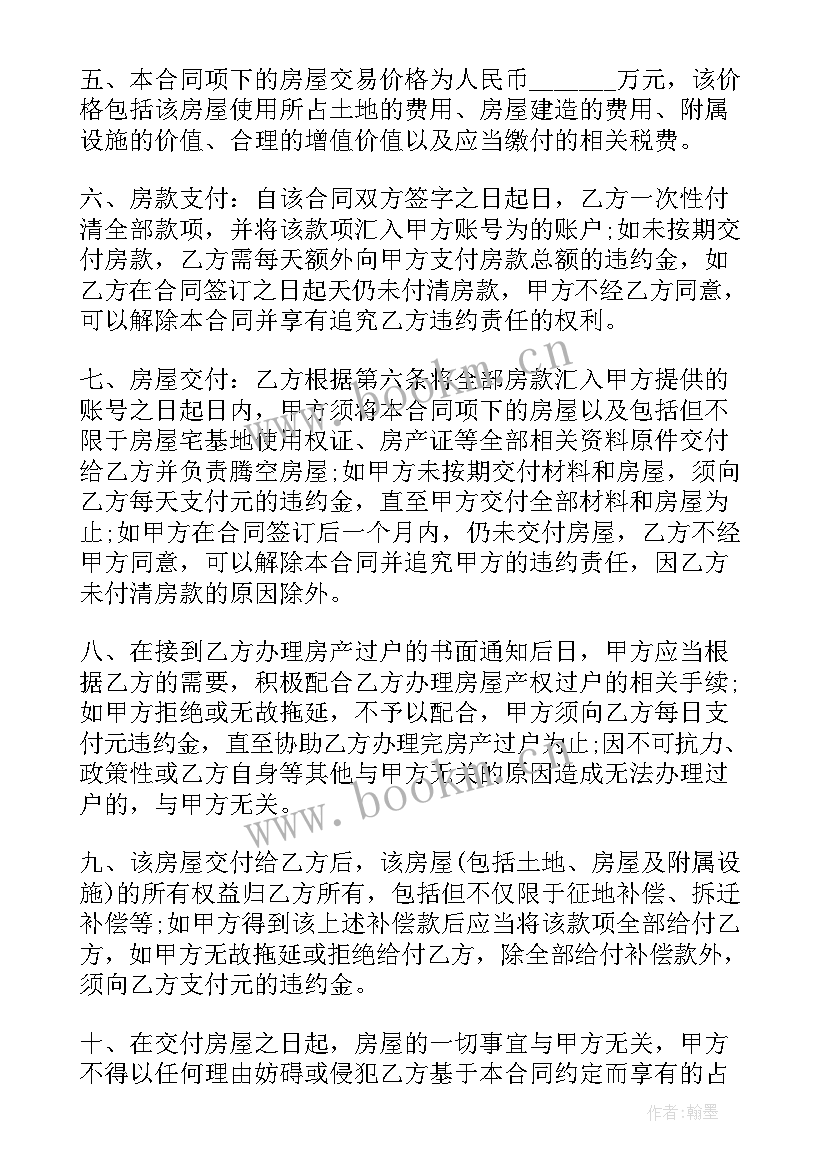 最新小产权房买卖合同有效期多久(优质10篇)