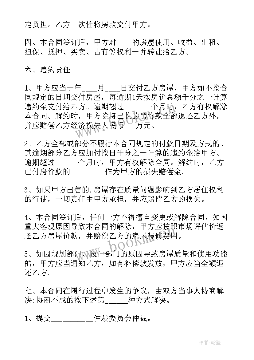 最新小产权房买卖合同有效期多久(优质10篇)