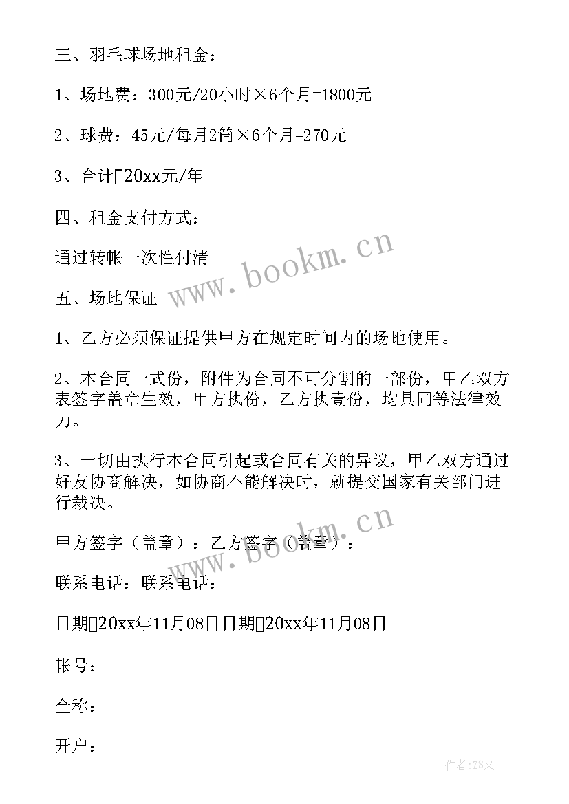 最新场地租赁合同简单版 简单场地租赁合同(汇总18篇)