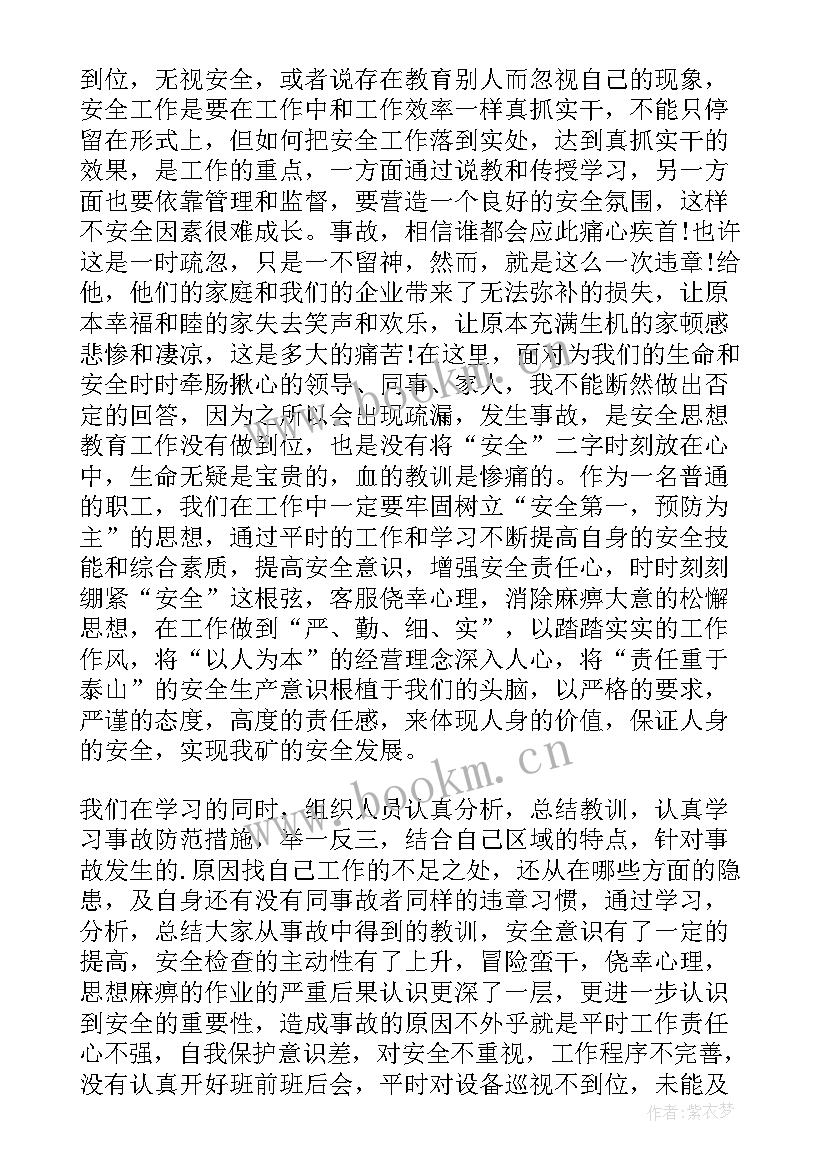 2023年煤矿事故心得体会(汇总13篇)